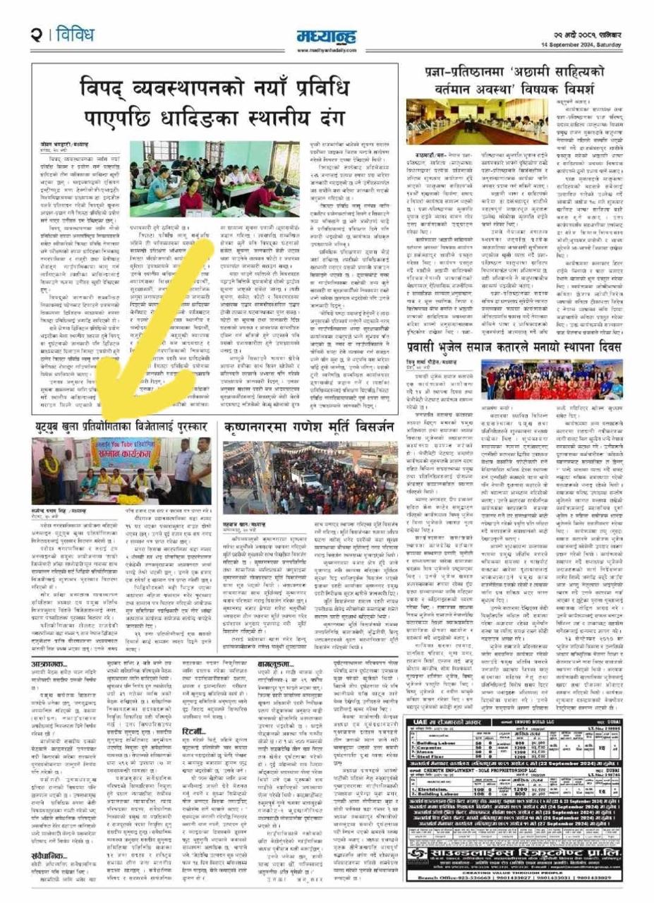 <img src=”madhya-press.jpg” alt=“Our work featured in newspaper” title=”Madhyan News ”>