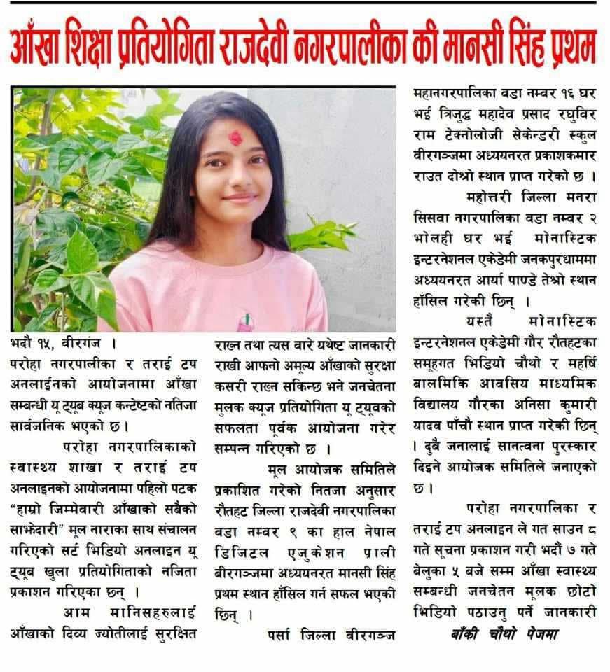 <img src=”newspaper-1.jpg” alt=“Our work featured in newspaper” title=”Janakpur Today News ”><br />
