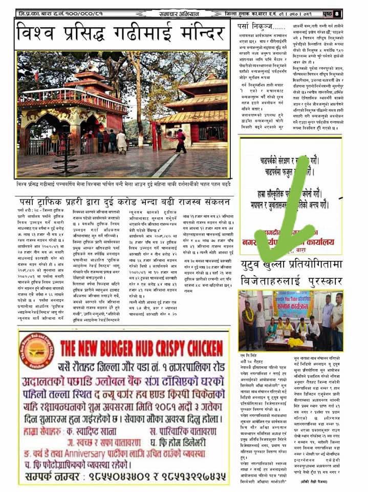 <img src=”newspaper.jpg” alt=“Our work featured in newspaper” title=”Samachar Abhiyan News ”>