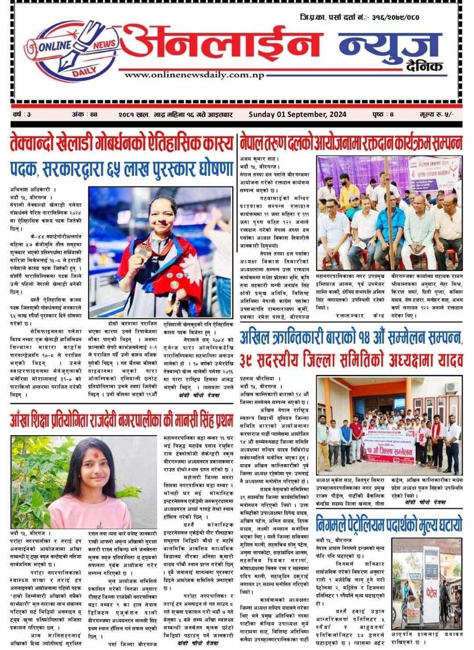 <img src=”online-news.jpg” alt=“Our work featured in newspaper” title=”Janakpur Today News ”>